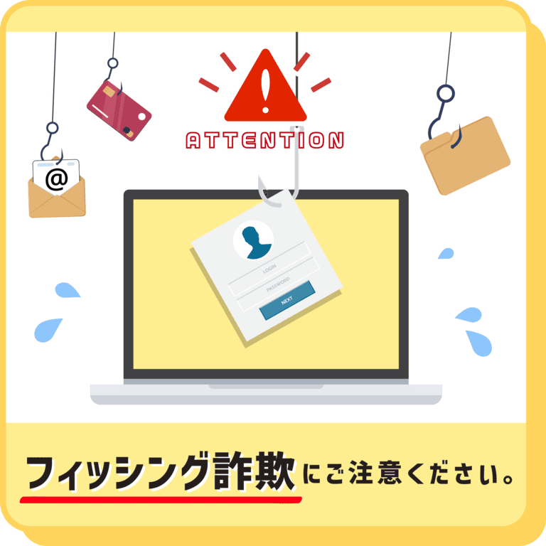 楽天証券のフィッシング詐欺の対策について